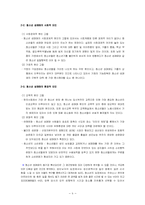 [청소년복지] 청소년성매매 실태와 문제점 및 대책-8