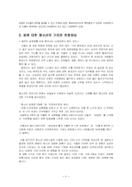 [청소년복지] 청소년성매매 실태와 문제점 및 대책-9