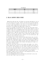 [청소년복지] 청소년성매매 실태와 문제점 및 대책-20