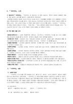 [한국사] 정비석의 `자유부인`을 둘러싼 공방-4