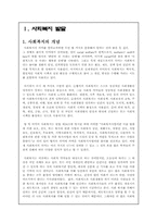사회복지발달 및 이론체계-3