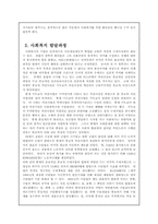 사회복지발달 및 이론체계-4