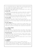사회복지발달 및 이론체계-7