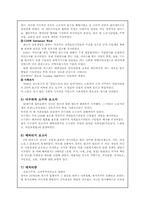 사회복지발달 및 이론체계-8