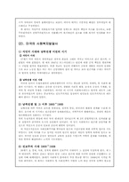 사회복지발달 및 이론체계-9