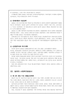 사회복지발달 및 이론체계-10