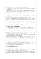 사회복지발달 및 이론체계-11