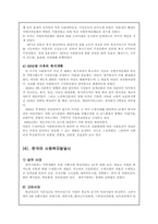 사회복지발달 및 이론체계-12