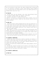 사회복지발달 및 이론체계-13