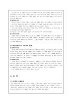 사회복지발달 및 이론체계-14