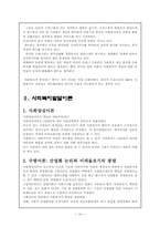 사회복지발달 및 이론체계-16