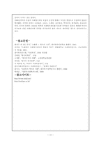 사회복지발달 및 이론체계-19