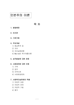 인본주의이론 레포트-1