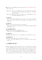 인본주의이론 레포트-6