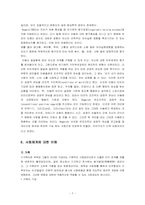 인본주의이론 레포트-7
