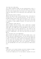 인본주의이론 레포트-8
