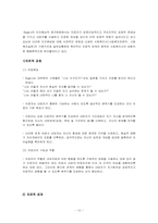 인본주의이론 레포트-10