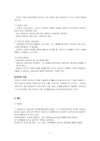 인본주의이론 레포트-11