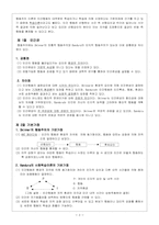 행동주의이론 레포트-2