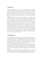 [동거문화] 동거의 올바른 확립-3
