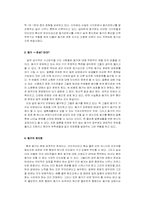 [동거문화] 동거의 올바른 확립-4