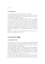 [동거문화] 동거의 올바른 확립-7