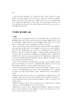 [동거문화] 동거의 올바른 확립-9