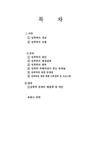 [성폭력문제] 성폭력의 실태와 대책-1