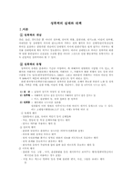 [성폭력문제] 성폭력의 실태와 대책-2
