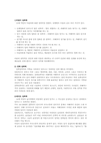 [성폭력문제] 성폭력의 실태와 대책-6