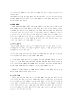 [성폭력문제] 성폭력의 실태와 대책-7