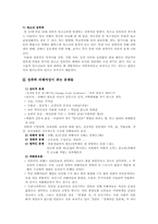 [성폭력문제] 성폭력의 실태와 대책-8