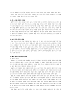 [성폭력문제] 성폭력의 실태와 대책-11