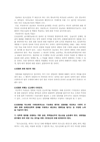[성폭력문제] 성폭력의 실태와 대책-16