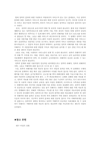 [성폭력문제] 성폭력의 실태와 대책-18
