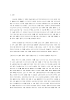 [매스컴] 의제설정이론의 적용과 Gatekeeper로써의 신문의 사회적 영향에 대한 연구-2