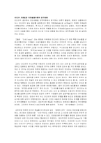 [매스컴] 테러리즘과 미디어-9