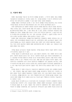 [여성심리학] 영화 ‘결혼은미친짓이다’를 통해 본 여성심리-2