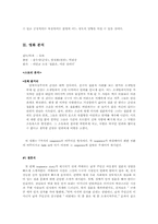 [여성심리학] 영화 ‘결혼은미친짓이다’를 통해 본 여성심리-3