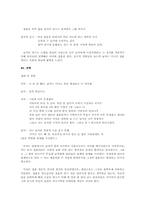 [여성심리학] 영화 ‘결혼은미친짓이다’를 통해 본 여성심리-6
