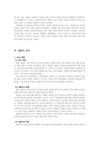 [여성심리학] 영화 ‘결혼은미친짓이다’를 통해 본 여성심리-9