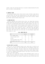 [여성심리학] 영화 ‘결혼은미친짓이다’를 통해 본 여성심리-10