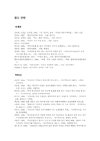 [여성심리학] 영화 ‘결혼은미친짓이다’를 통해 본 여성심리-19