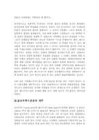 패스트푸드의 문제와 슬로우푸드운동의 필요성-3