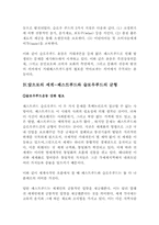 패스트푸드의 문제와 슬로우푸드운동의 필요성-4