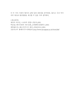 패스트푸드의 문제와 슬로우푸드운동의 필요성-7