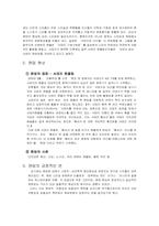 [대중문화] 팬덤현상에 대해서-2