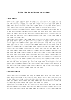 [매스컴] 무가지 경제적측면과 가판시장의 변화-1