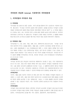 저작권의 개념과 인터넷시대에서의 저작권문제-1
