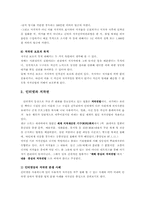 저작권의 개념과 인터넷시대에서의 저작권문제-3